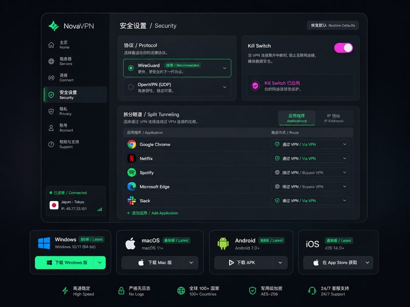NovaVPN高级安全设置项面板截图